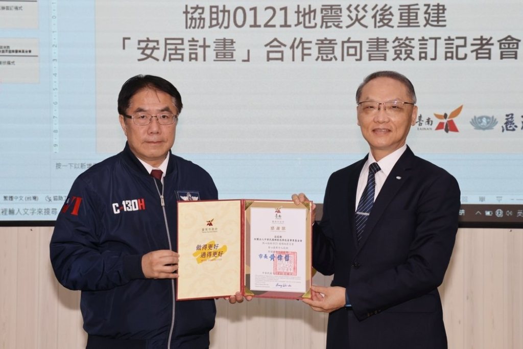 慈濟捐建「0121 楠西震災慈濟大愛屋」 南市府與慈濟簽定合作意向書