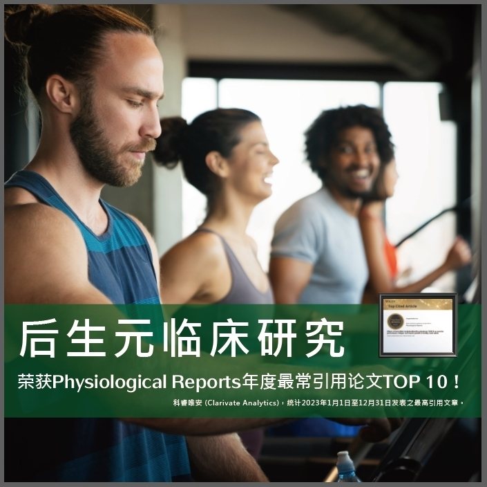 臺灣生技驕傲！生合生物TWK10®研究論文獲Wiley「Top Cited Article」國際殊榮