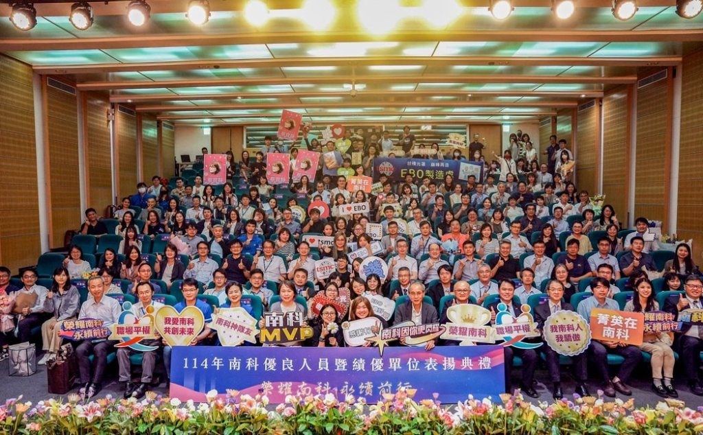 南科管理局表揚優良人員與績優單位 打造三生共融園區典範