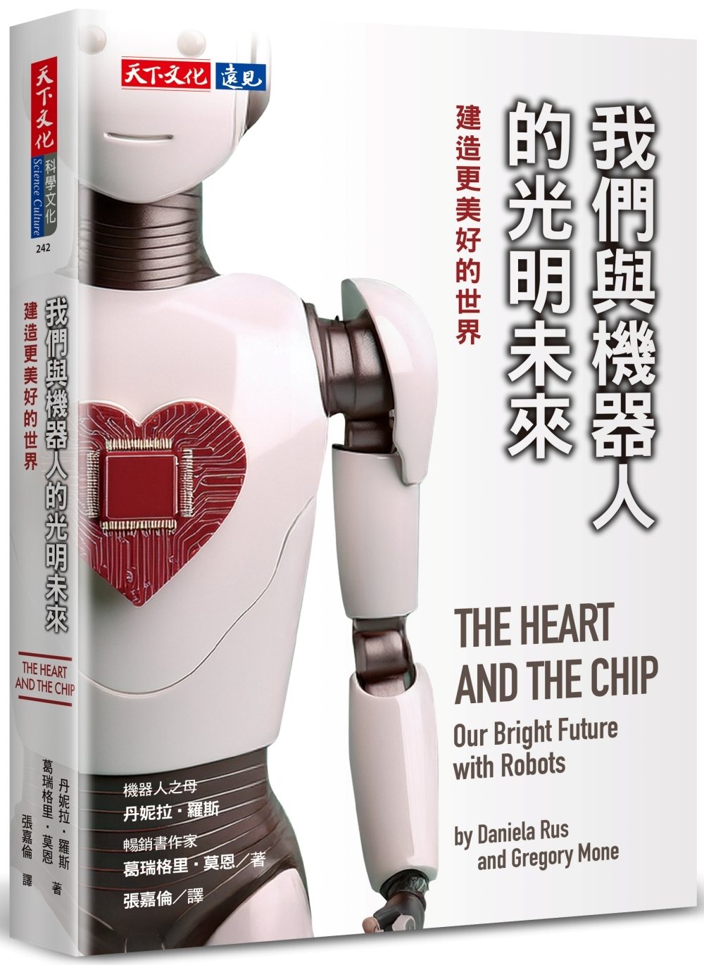 經濟選書／人機互補 重新定義新關係