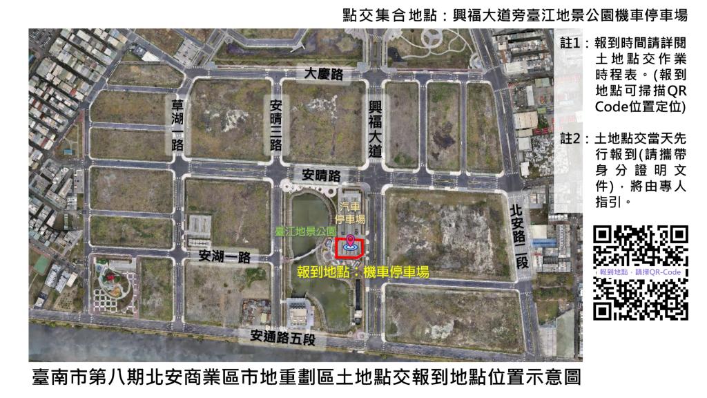「台南市北安商業區市地重劃區」完成土地登記 7月16日起辦理點交作業