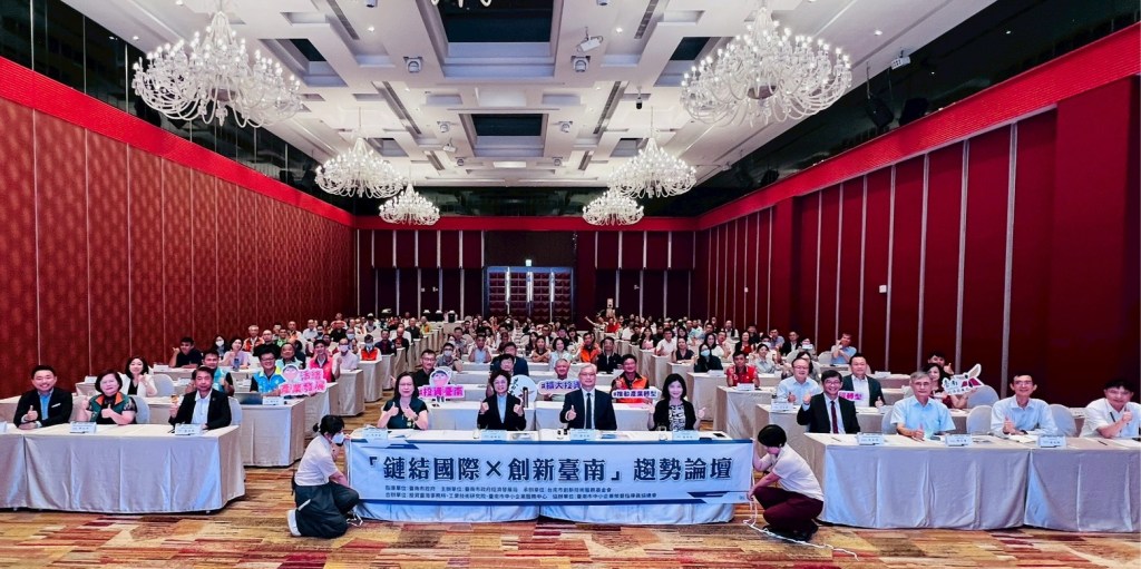 鏈結國際×創新臺南　產業升級攜手前行　臺南打造全球投資熱區