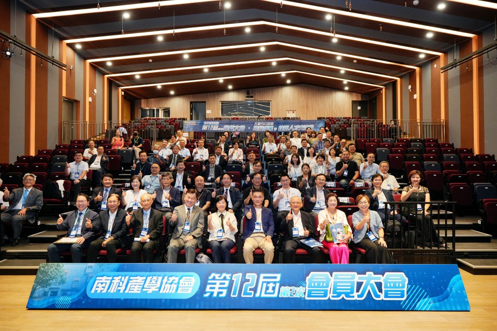 南科產學協會會員大會盛大登場 匯聚大南方AI研發能量