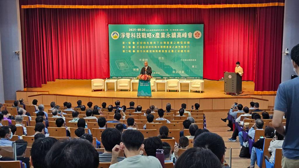 面對極端氣候挑戰　成大攜手環境部舉辦「淨零科技戰略 × 產業永續高峰會」凝聚減碳行動力