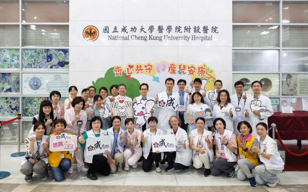 成大醫院啟動病人安全週　跨科聯手守護母嬰健康　打造全齡安全照護鏈