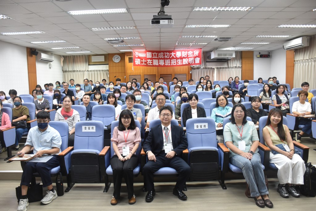 成大財金所在職專班115學年度招生說明會 會計 ×&nbsp;財金雙核心